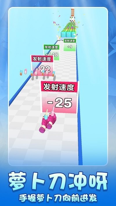 萝卜刀冲呀游戏