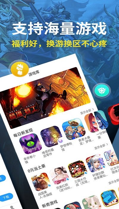 鲁大师游戏app