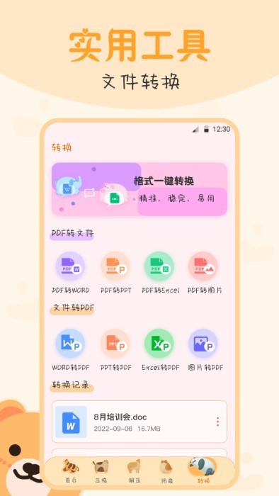 文件管理软件app