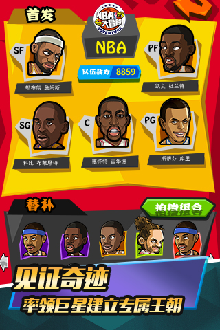 nba大冒险
