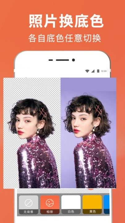 图片合成抠图王app(改名智能抠图证件照)