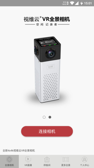 视维云app 视维云下载