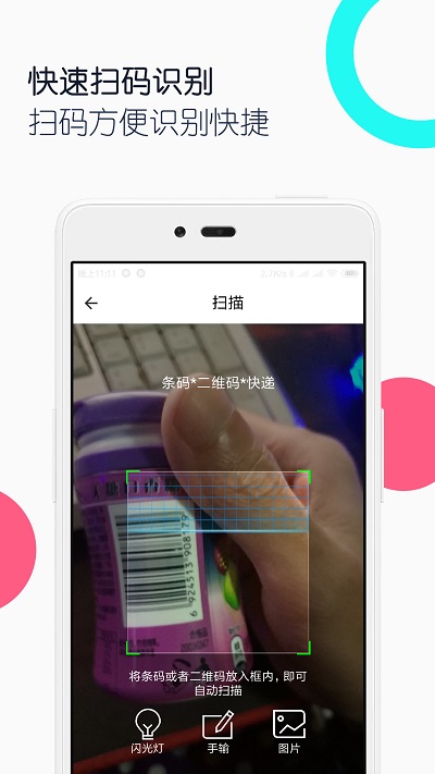 条码二维码助手app最新版
