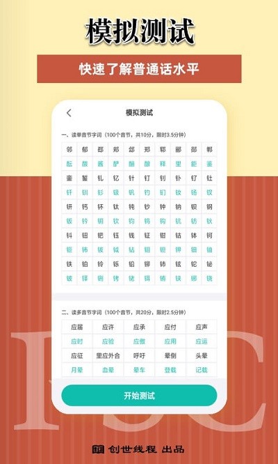 说好普通话官方版