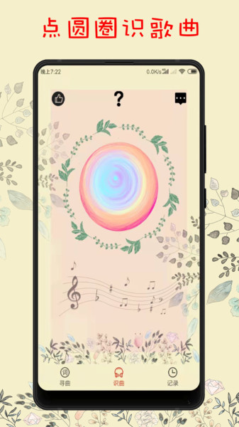 听歌识曲app(改搜歌识曲)