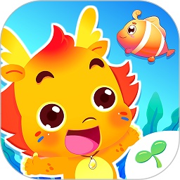 小伴龙海洋世界游戏