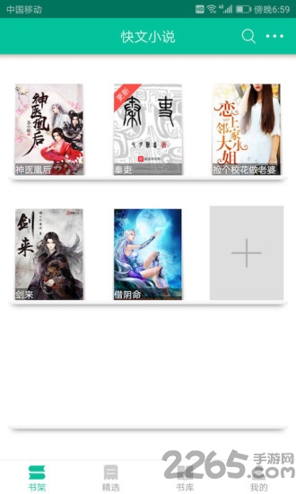 快文免费小说app