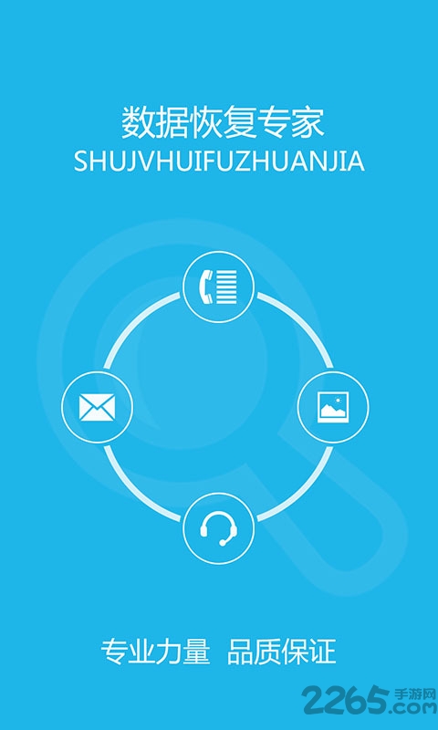 顶尖数据恢复软件手机版