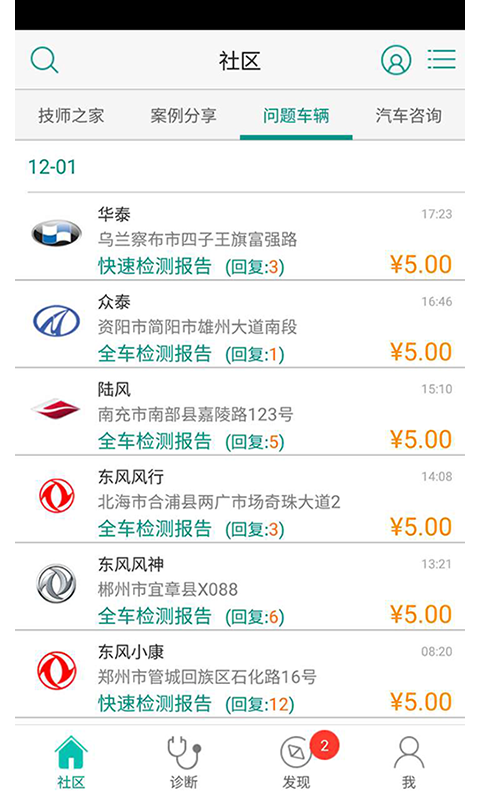 golo技师盒子 golo技师app下载