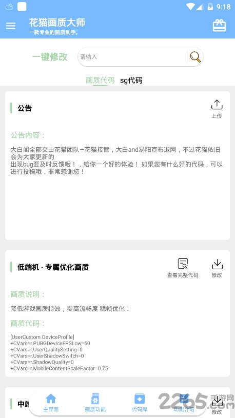 花猫画质助手最新版本