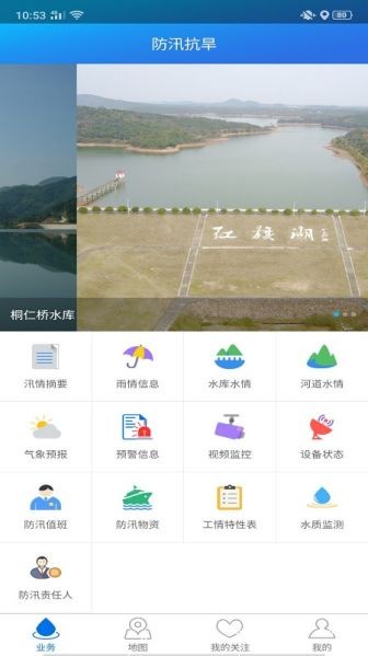 长沙县水利客户端