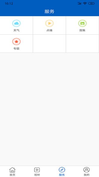 智慧克什克腾客户端