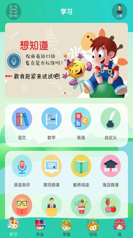 智能课堂+客户端