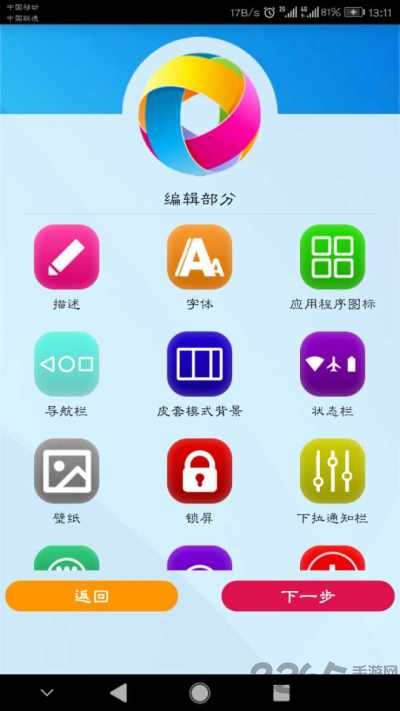 华为手机主题编辑器9.0