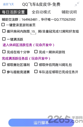 飞天助手教程 飞天助手怎么直接使用