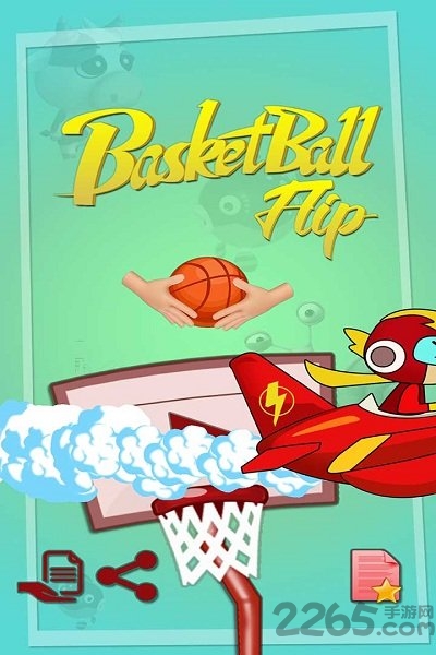 特技篮球高高手正式版