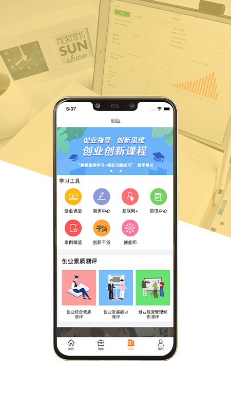 就业创业宝典app