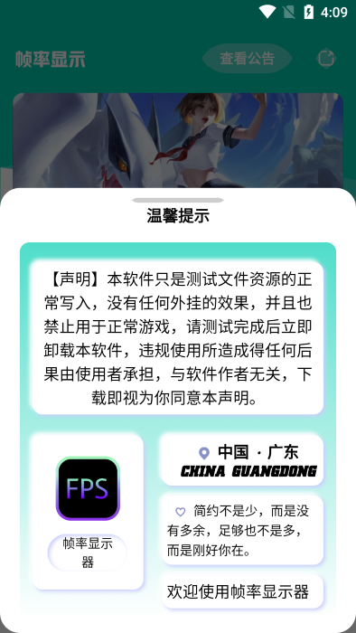 帧率显示器软件app