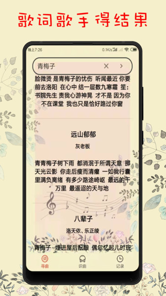听歌识曲app(改搜歌识曲)