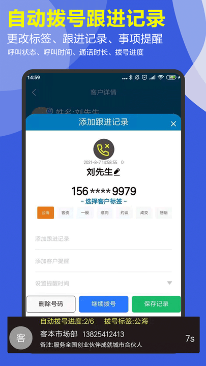 客本电销app下载