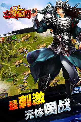 煮酒论三国策略手游