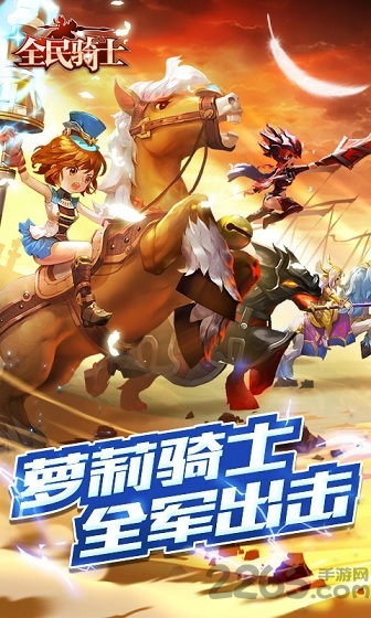 全民骑士最新版