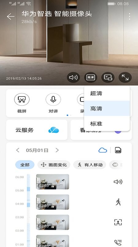 海雀ai全景摄像头app