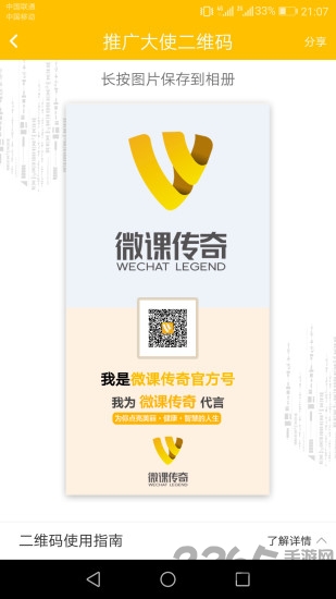 微课传奇手机版