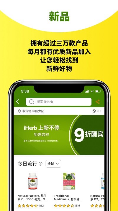iherb中国最新版本