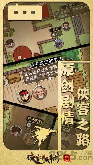 侠客养成手册官方手机版