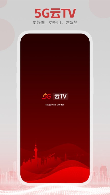 5G云TV官方版 东方有线5G云TV APP下载
