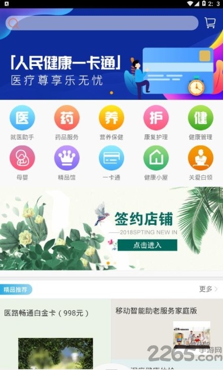 抚州掌上医保手机版