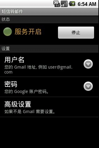 短信转邮件手机版