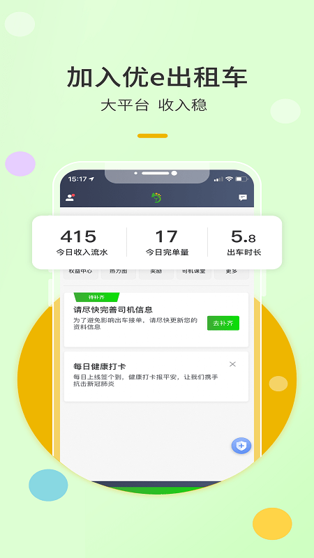 优e出租司机端app