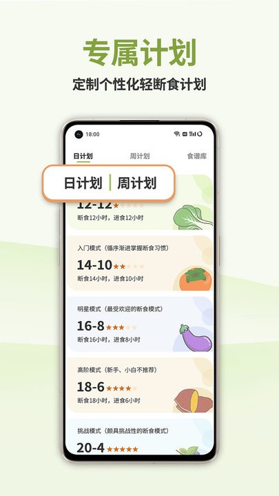 懒人轻断食app最新版