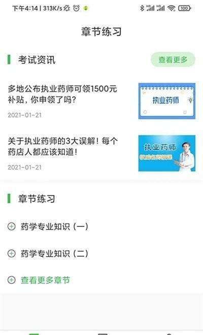 药师刷题宝app 药师刷题宝最新版下载