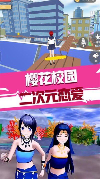 樱花校园二次元恋爱游戏