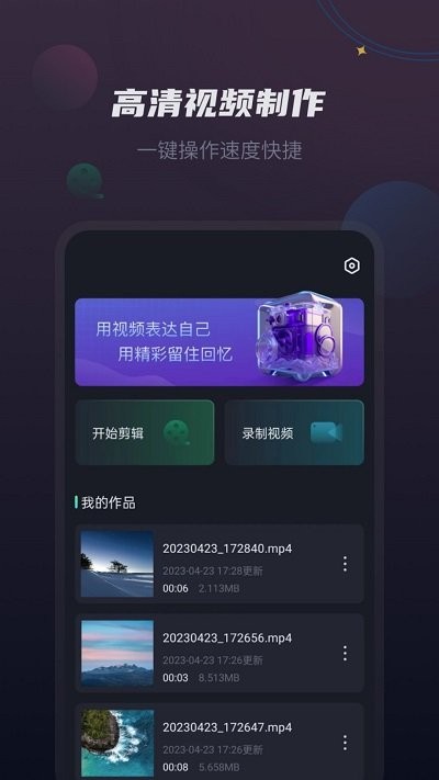 千蝉视频剪辑王app下载