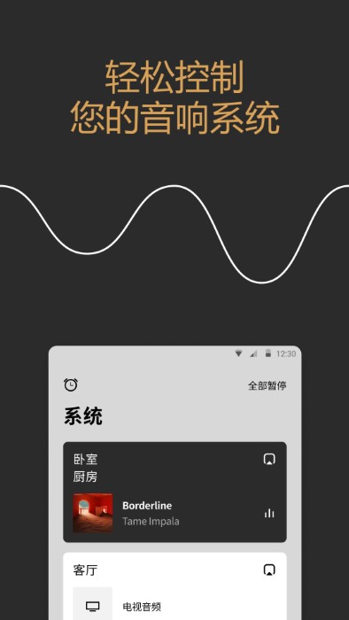 sonos官方版