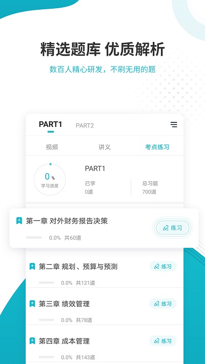 管理会计师准题库最新版