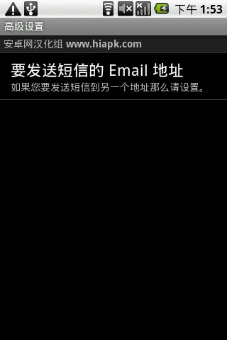 短信转邮件手机版