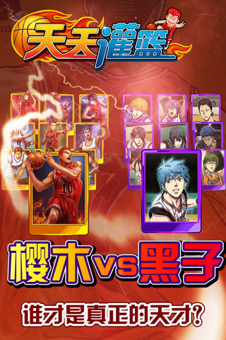 天天灌篮游戏下载