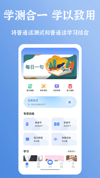新普通话宝典app