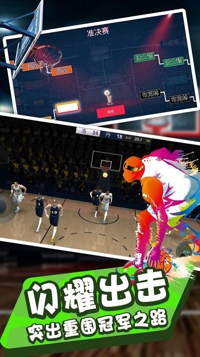 灌篮模拟器官方版