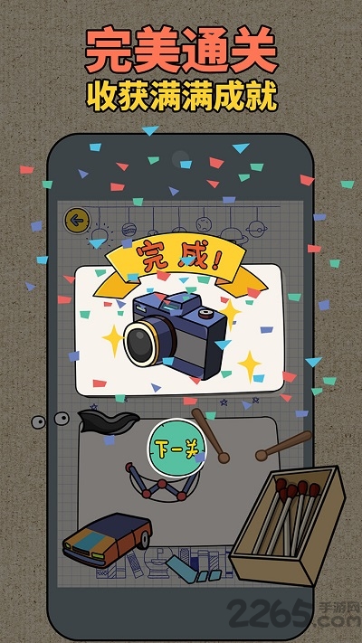 拼图大师手机版