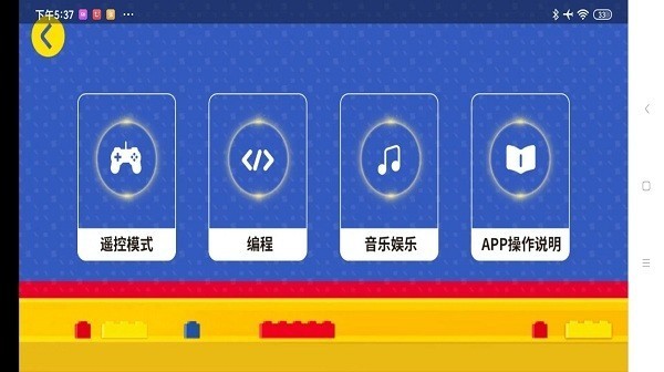加致积木app 加致积木官方版