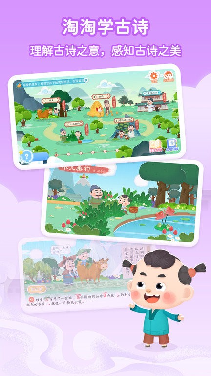 淘淘学古诗app