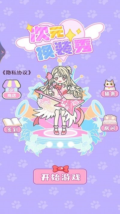 次元换装秀手机版