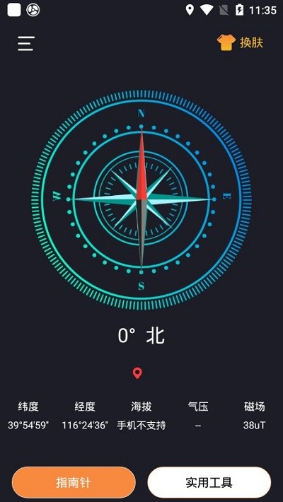 七星指南针app 七星指南针软件下载