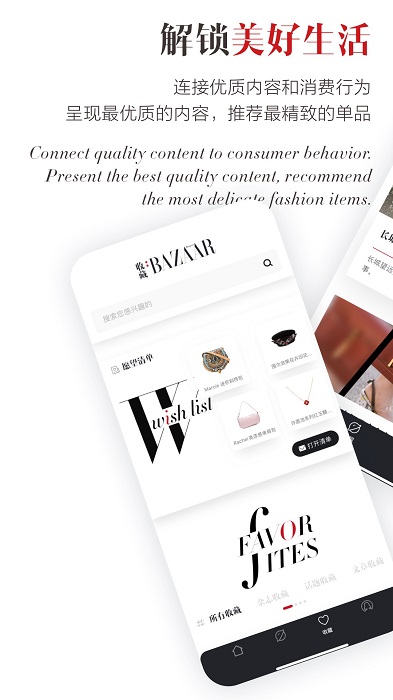 时尚芭莎杂志官方版